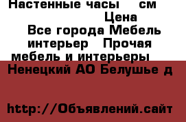 Настенные часы 37 см “Philippo Vincitore“ › Цена ­ 3 600 - Все города Мебель, интерьер » Прочая мебель и интерьеры   . Ненецкий АО,Белушье д.
